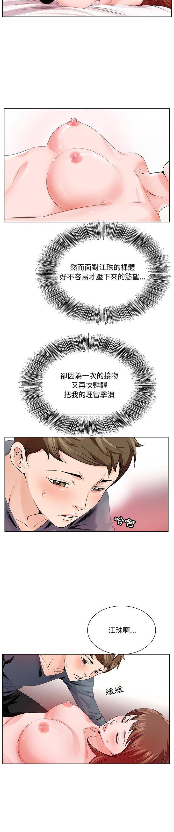 《初恋变嫂嫂》漫画 第2章