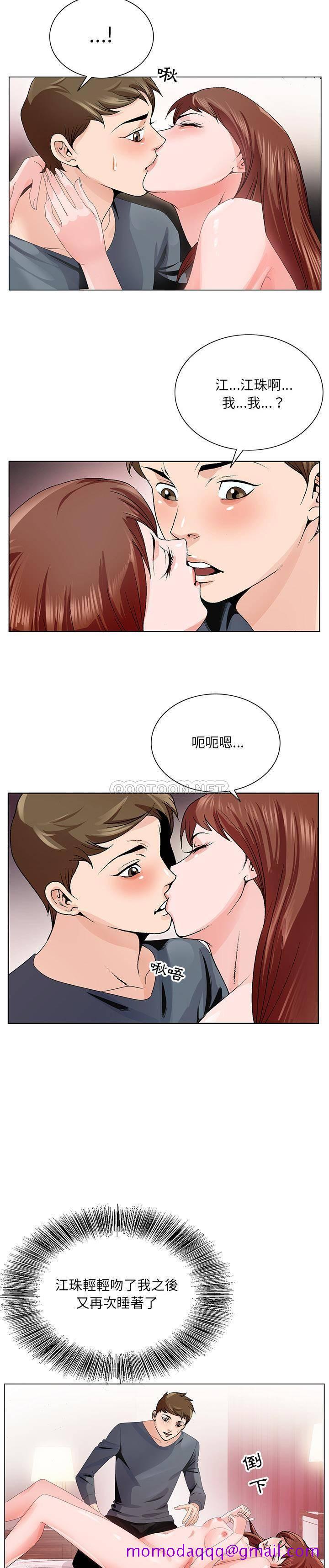 《初恋变嫂嫂》漫画 第2章