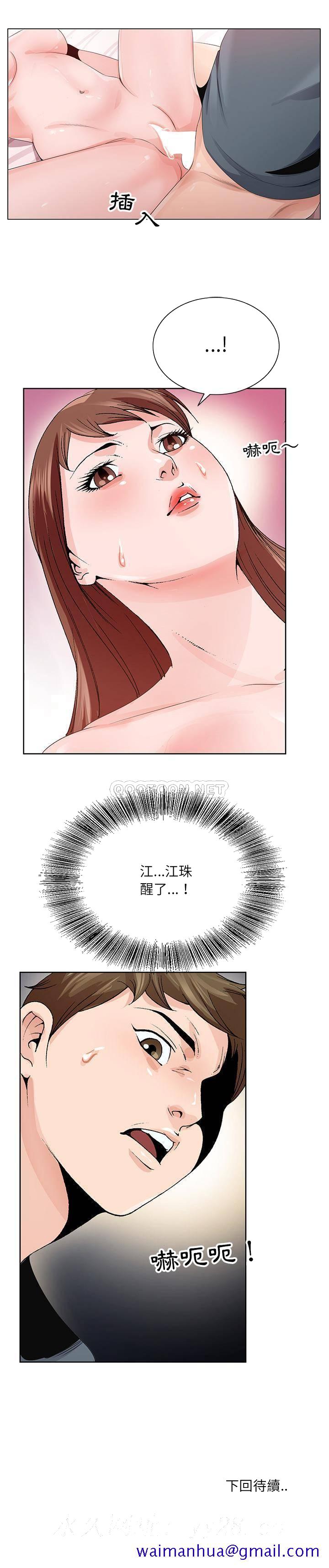 《初恋变嫂嫂》漫画 第2章