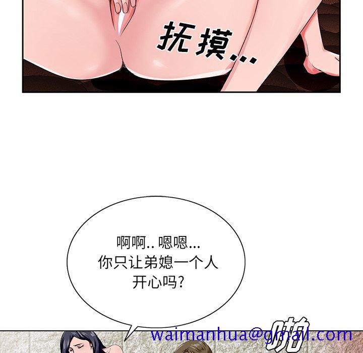 《初恋变嫂嫂》漫画 第20章