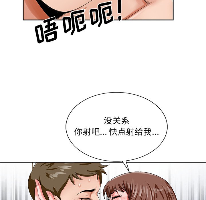 《初恋变嫂嫂》漫画 第20章