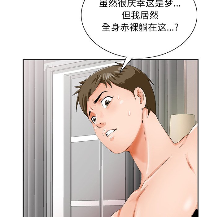 《初恋变嫂嫂》漫画 第20章