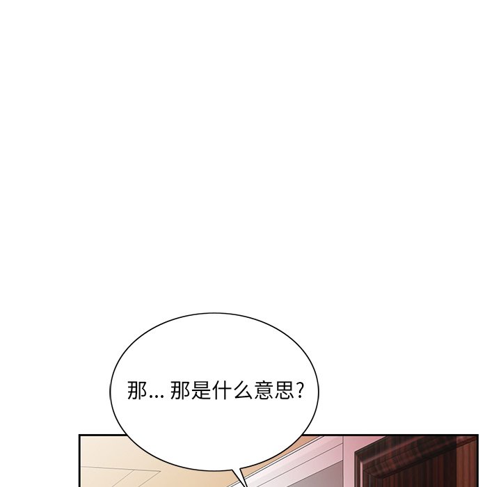 《初恋变嫂嫂》漫画 第20章