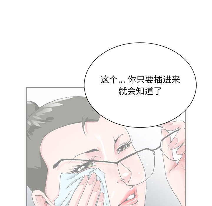 《初恋变嫂嫂》漫画 第21章