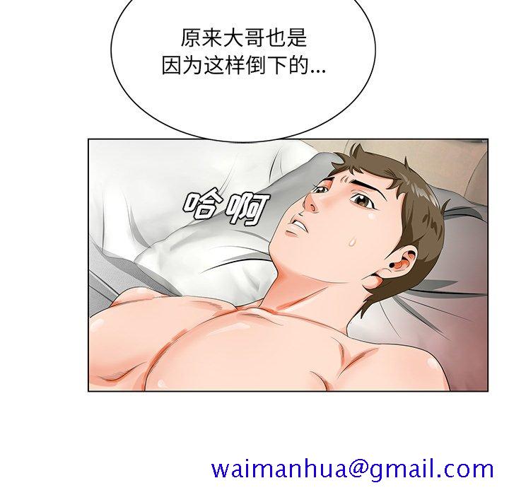 《初恋变嫂嫂》漫画 第21章