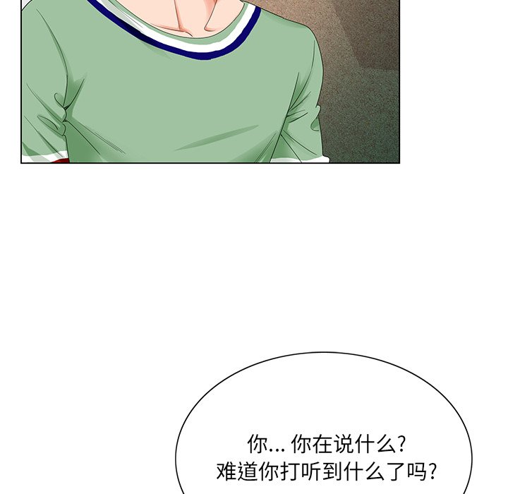 《初恋变嫂嫂》漫画 第21章