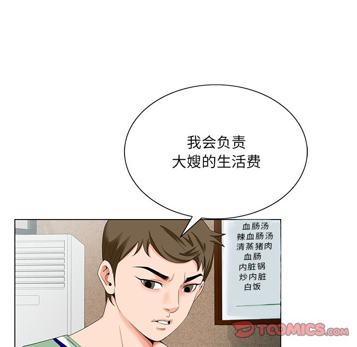 《初恋变嫂嫂》漫画 第21章