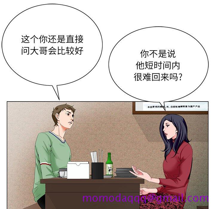 《初恋变嫂嫂》漫画 第21章