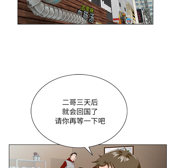 《初恋变嫂嫂》漫画 第21章