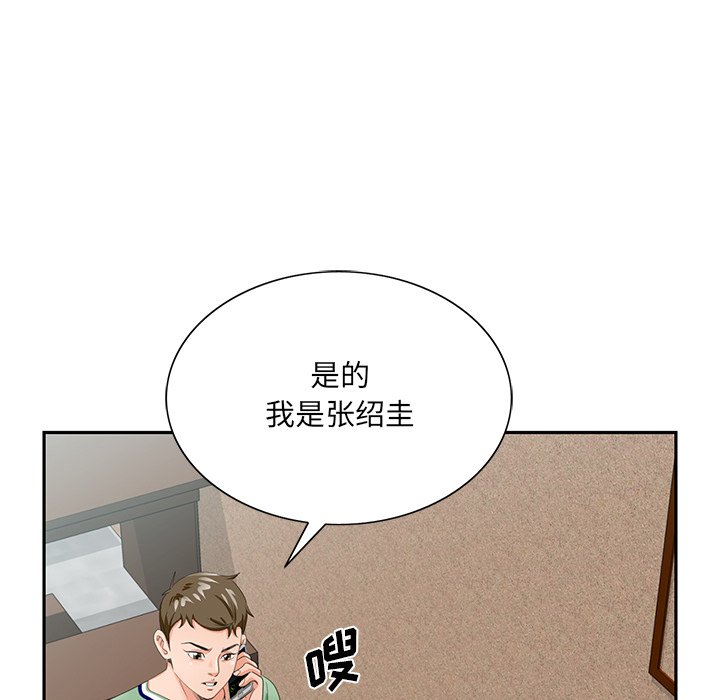 《初恋变嫂嫂》漫画 第21章