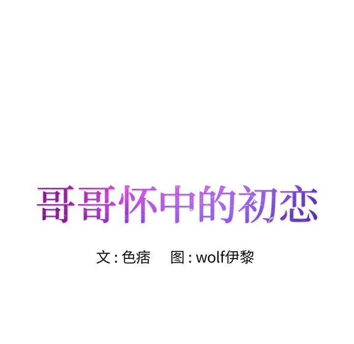 《初恋变嫂嫂》漫画 第22章