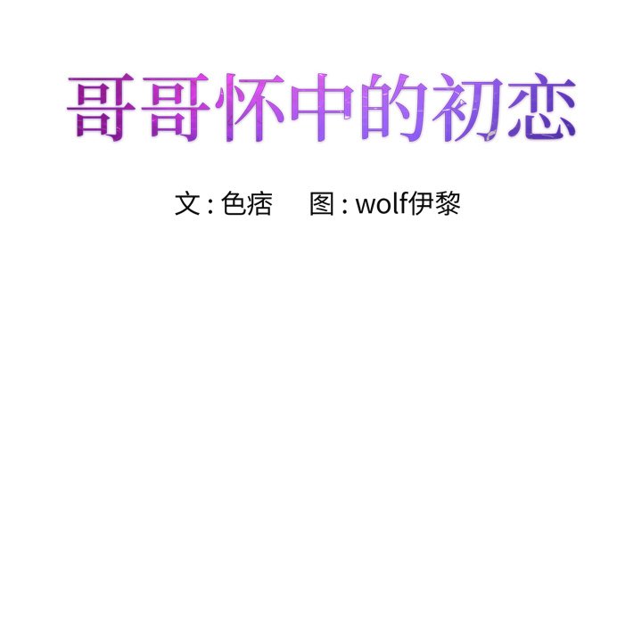 《初恋变嫂嫂》漫画 第23章