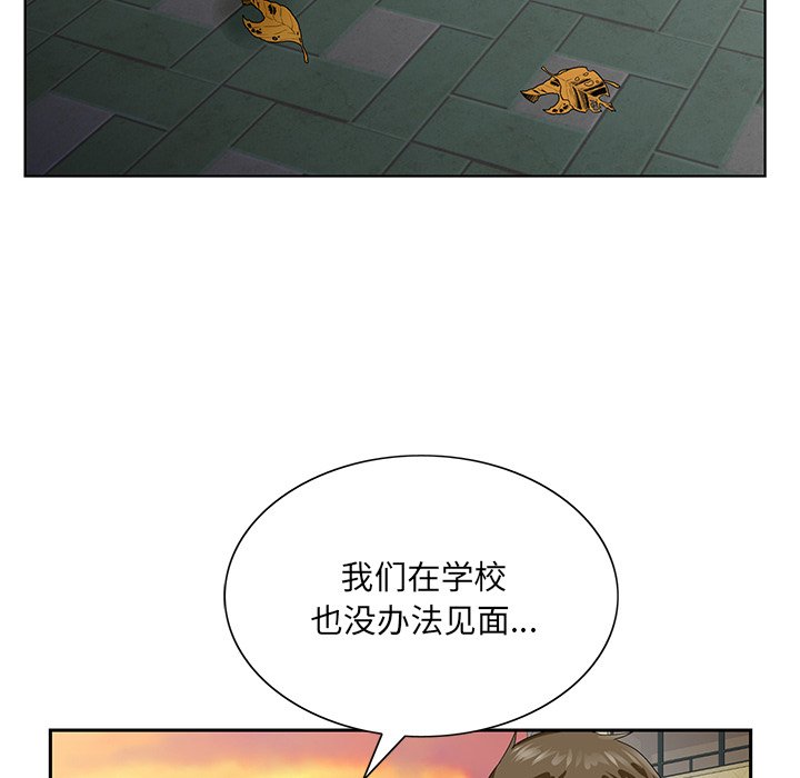 《初恋变嫂嫂》漫画 第23章