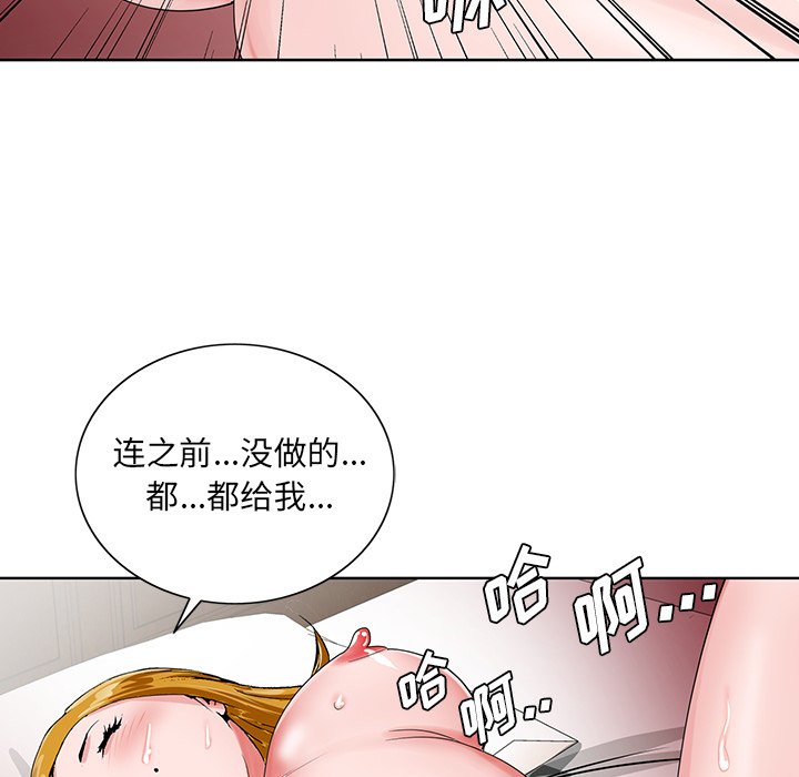 《初恋变嫂嫂》漫画 第23章