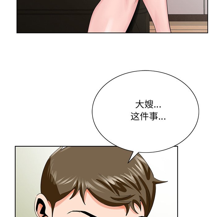 《初恋变嫂嫂》漫画 第23章