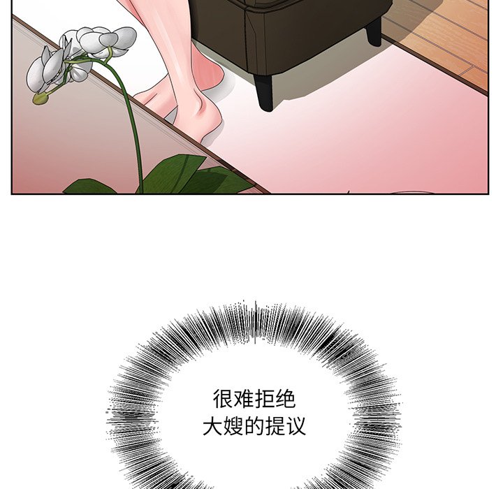 《初恋变嫂嫂》漫画 第23章