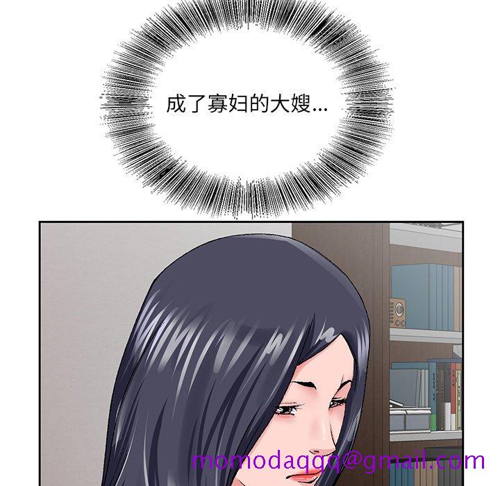 《初恋变嫂嫂》漫画 第23章
