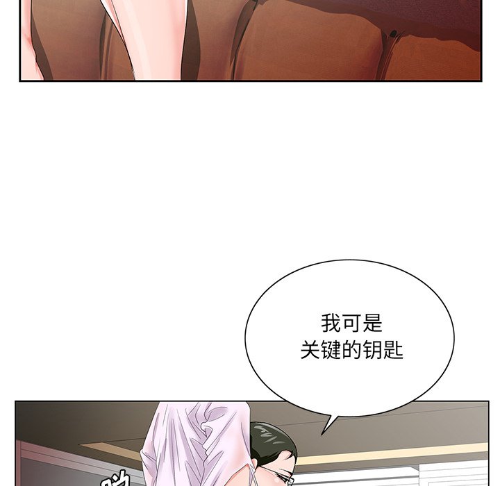 《初恋变嫂嫂》漫画 第23章