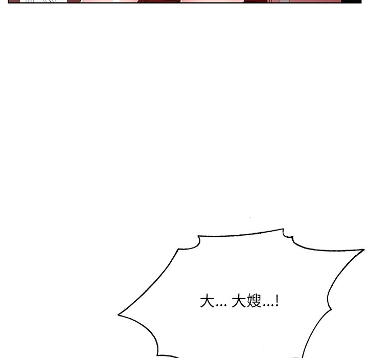 《初恋变嫂嫂》漫画 第23章