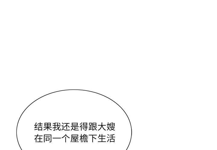 《初恋变嫂嫂》漫画 第24章