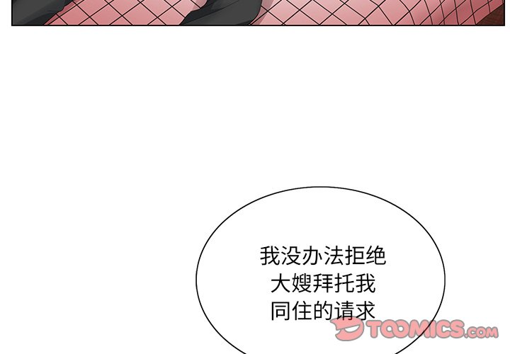 《初恋变嫂嫂》漫画 第24章