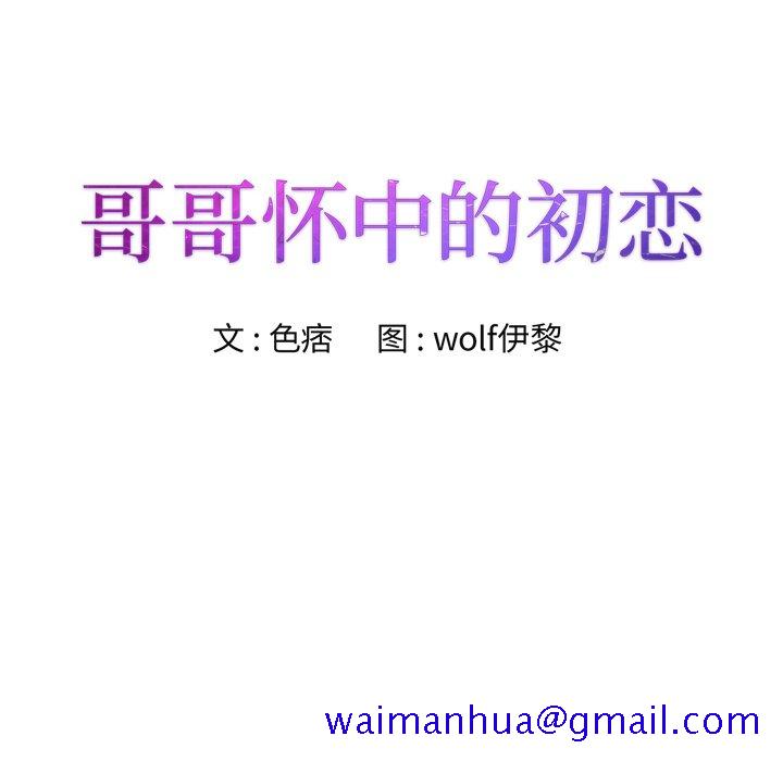 《初恋变嫂嫂》漫画 第24章