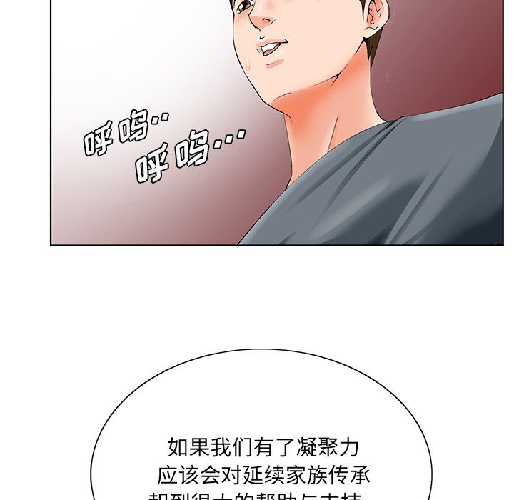 《初恋变嫂嫂》漫画 第24章