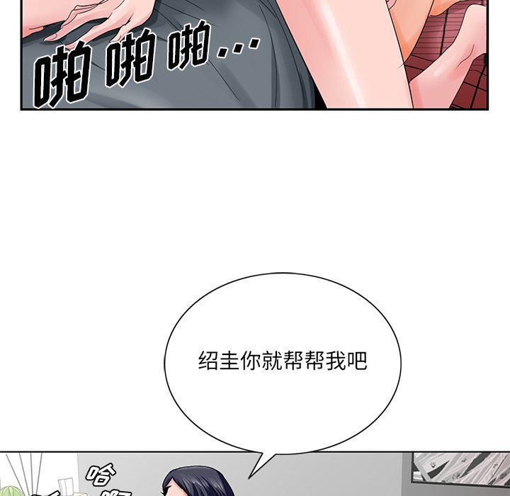 《初恋变嫂嫂》漫画 第24章