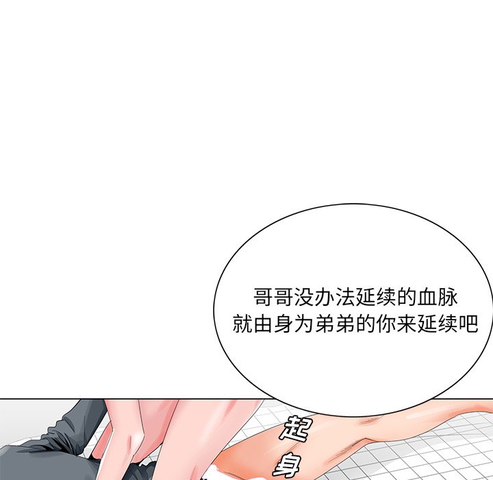 《初恋变嫂嫂》漫画 第24章