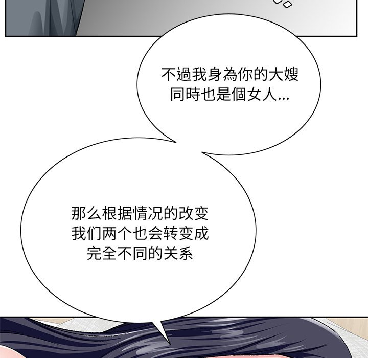 《初恋变嫂嫂》漫画 第24章