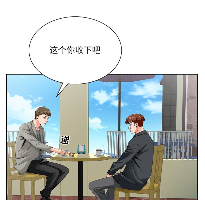 《初恋变嫂嫂》漫画 第24章