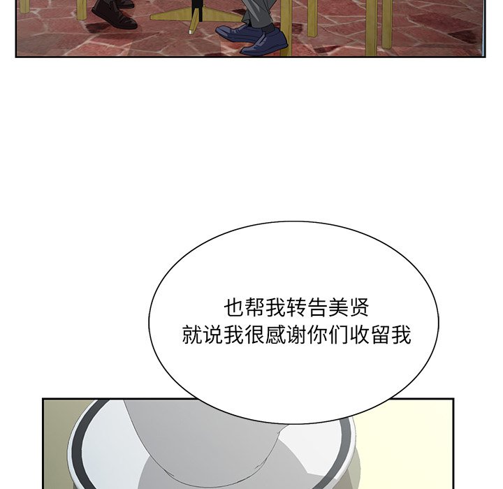 《初恋变嫂嫂》漫画 第24章