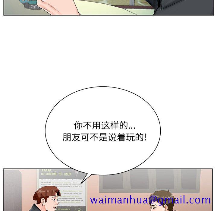 《初恋变嫂嫂》漫画 第24章