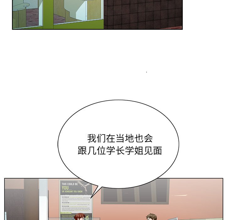 《初恋变嫂嫂》漫画 第24章