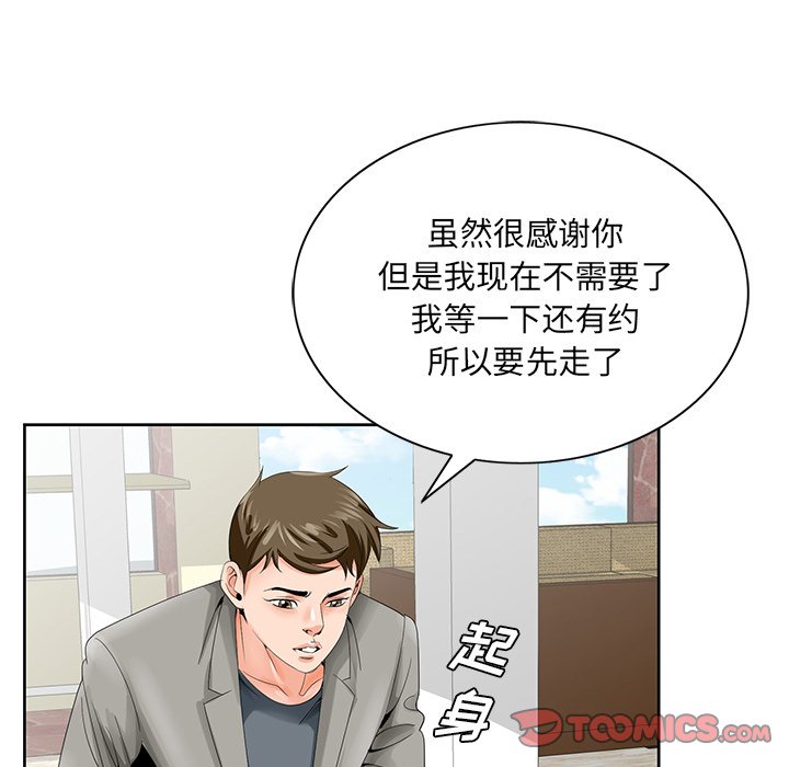 《初恋变嫂嫂》漫画 第24章