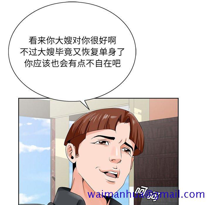 《初恋变嫂嫂》漫画 第24章
