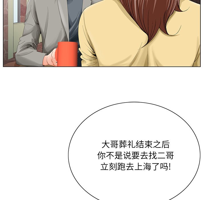 《初恋变嫂嫂》漫画 第24章