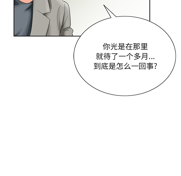 《初恋变嫂嫂》漫画 第24章