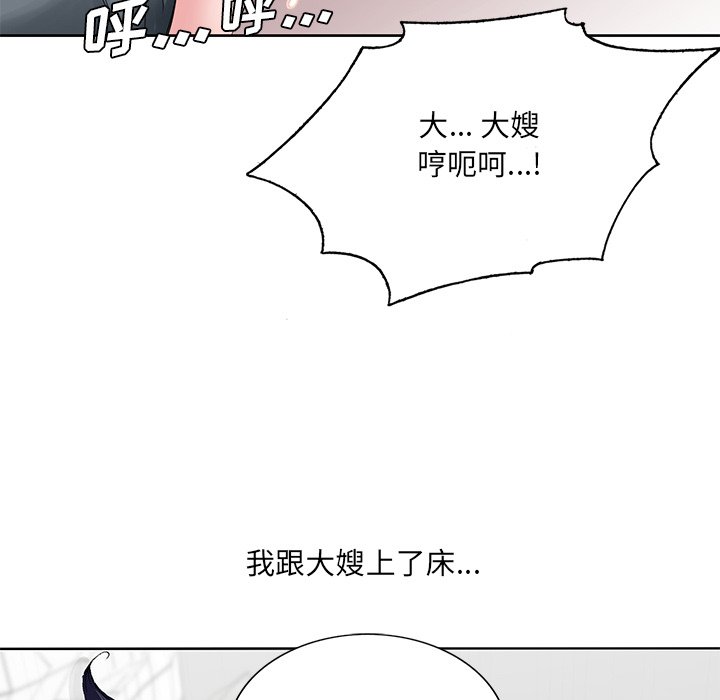 《初恋变嫂嫂》漫画 第25章