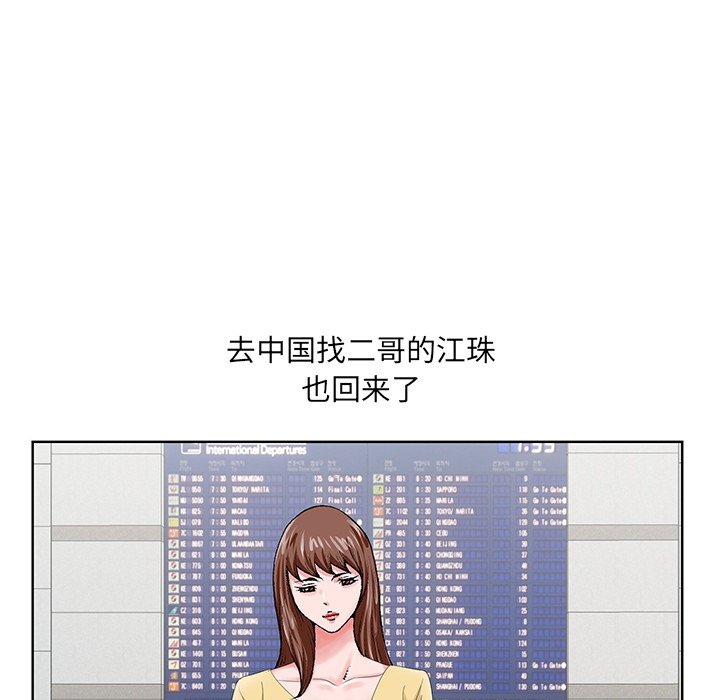 《初恋变嫂嫂》漫画 第25章