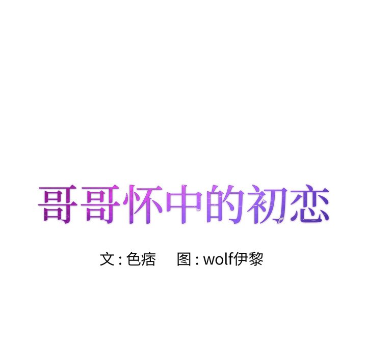 《初恋变嫂嫂》漫画 第25章