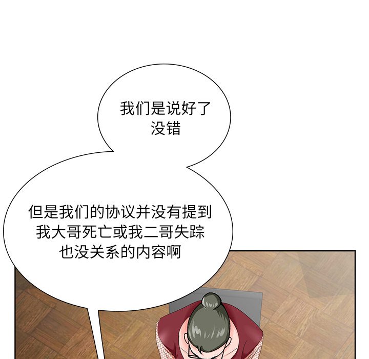 《初恋变嫂嫂》漫画 第25章