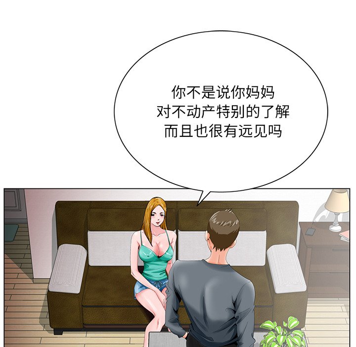 《初恋变嫂嫂》漫画 第25章