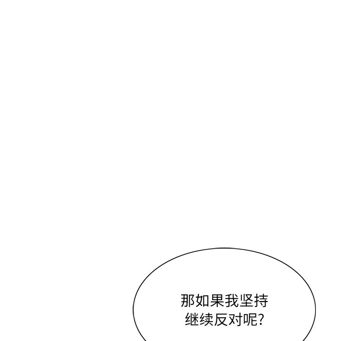 《初恋变嫂嫂》漫画 第25章