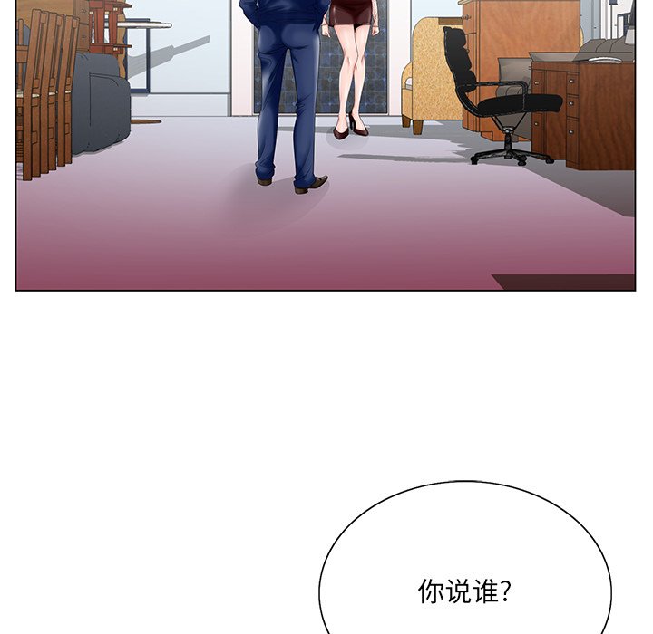 《初恋变嫂嫂》漫画 第25章