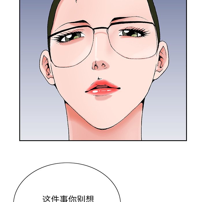 《初恋变嫂嫂》漫画 第25章