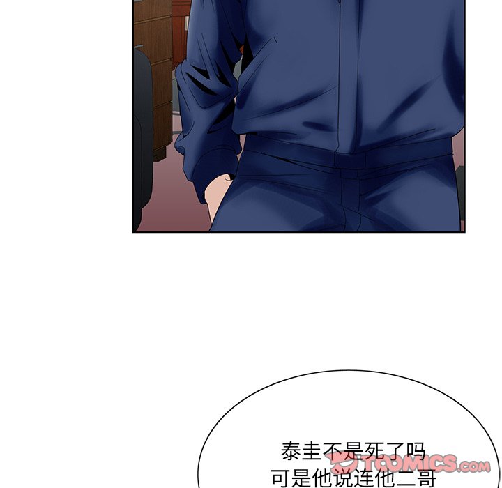 《初恋变嫂嫂》漫画 第25章