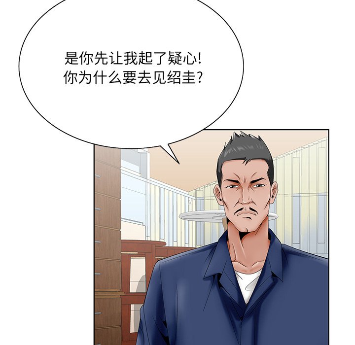 《初恋变嫂嫂》漫画 第25章