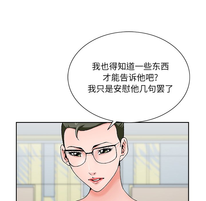 《初恋变嫂嫂》漫画 第25章