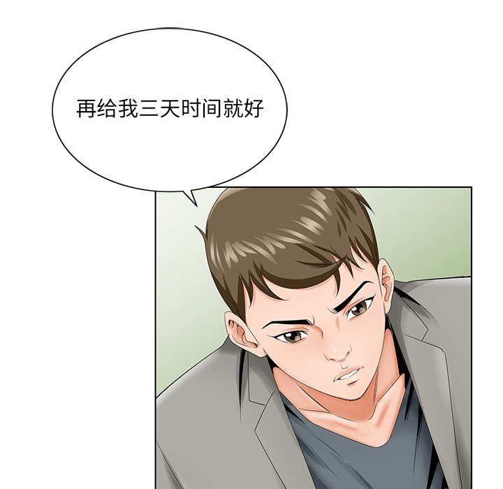 《初恋变嫂嫂》漫画 第26章